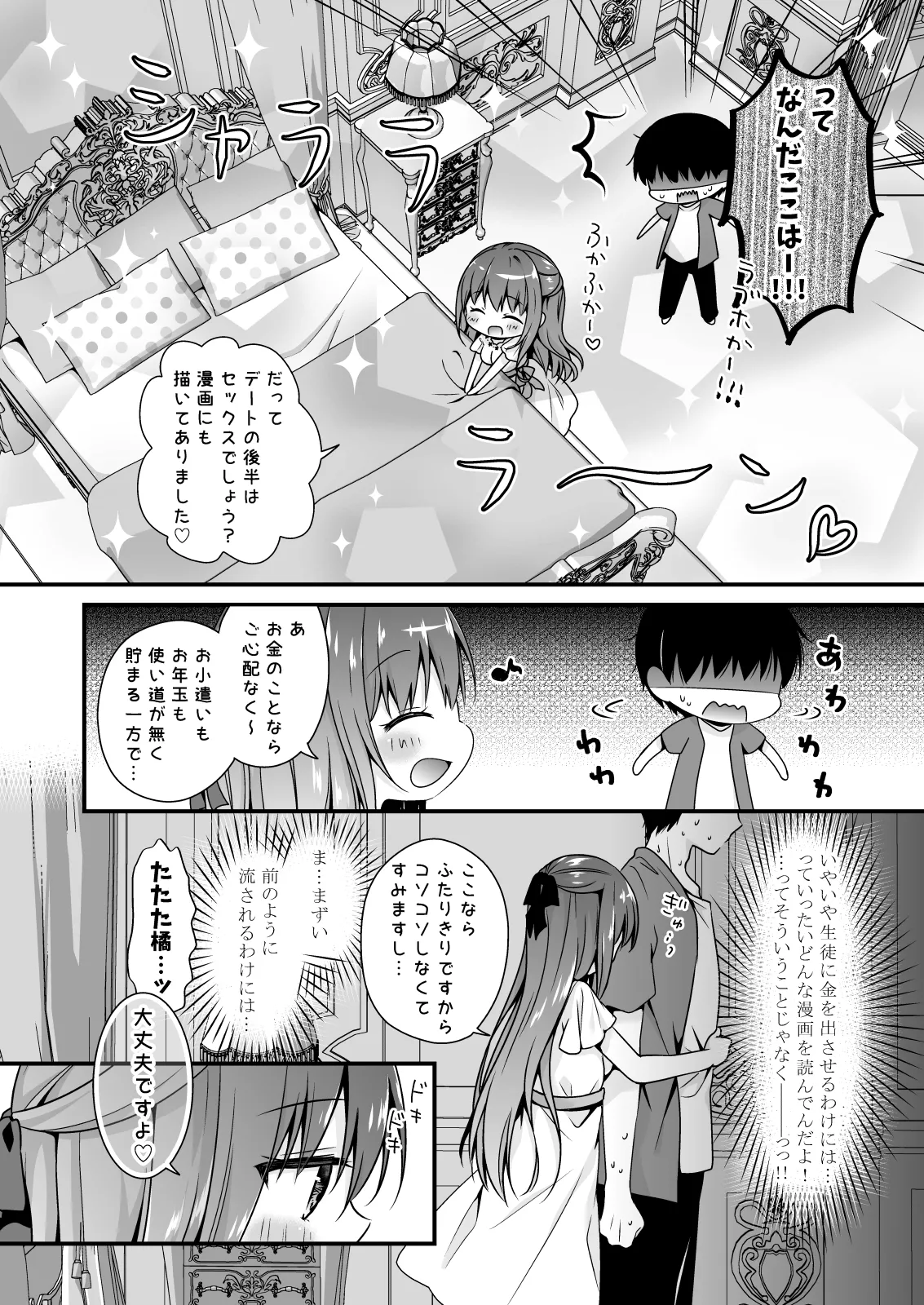 Page 7 of [Murasakiiro no Yoru (Murasaki*)] Sensei, Kore wa Futari dake no Himitsu desu yo ~Futatsume no Himitsu~ [Digital]
