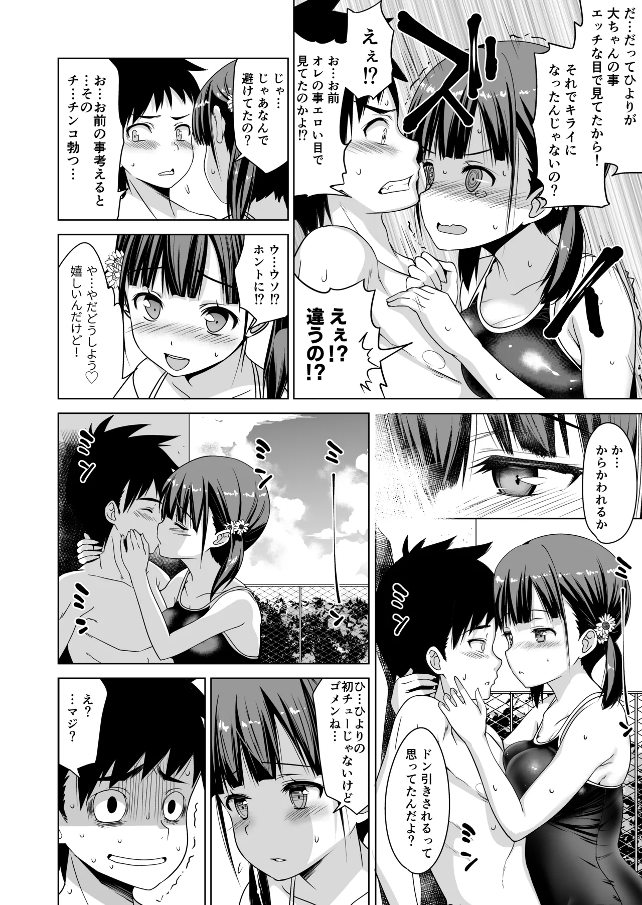 Shishunki to Honki Sex - Page 9