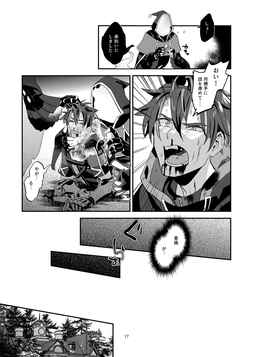 幽鬼は葡萄酒の杯を傾けた - Page 17