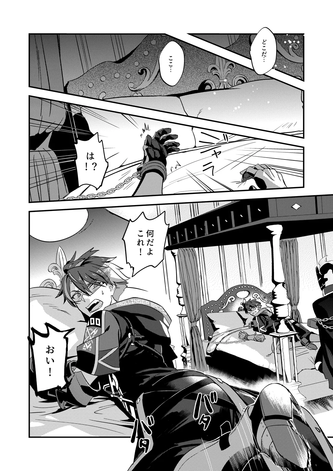 幽鬼は葡萄酒の杯を傾けた - Page 18