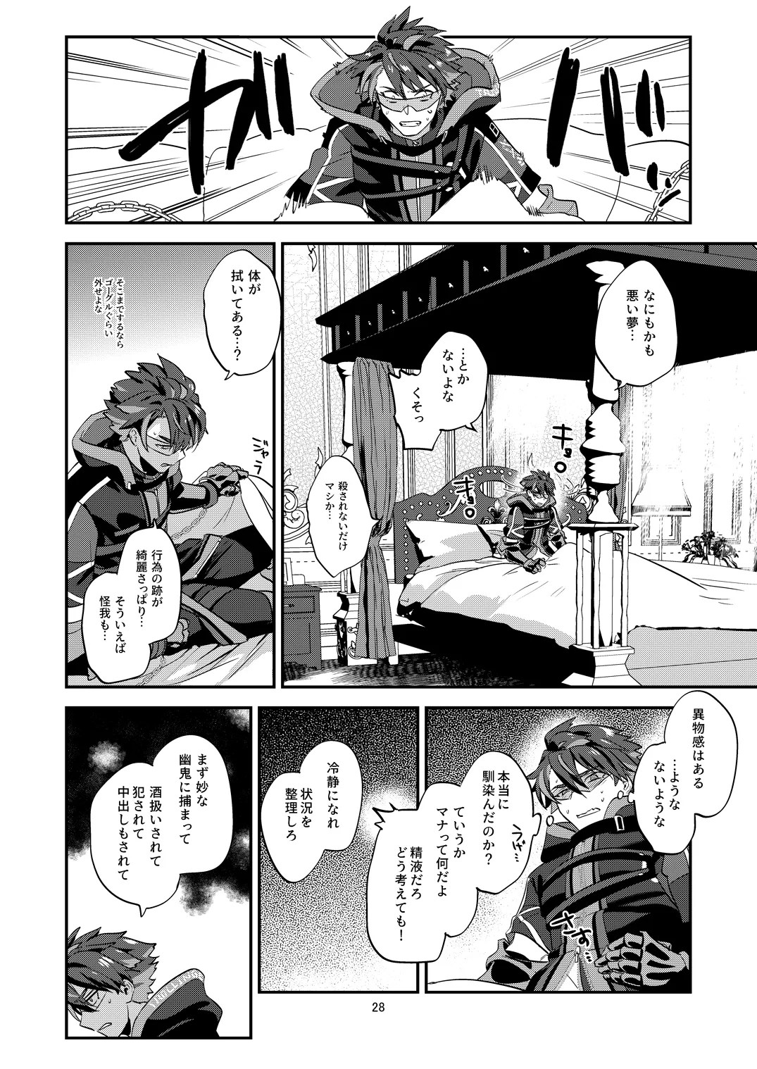 幽鬼は葡萄酒の杯を傾けた - Page 28