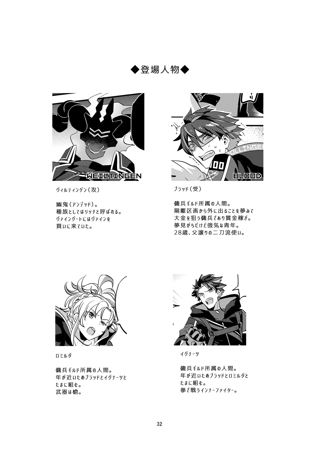 幽鬼は葡萄酒の杯を傾けた - Page 32