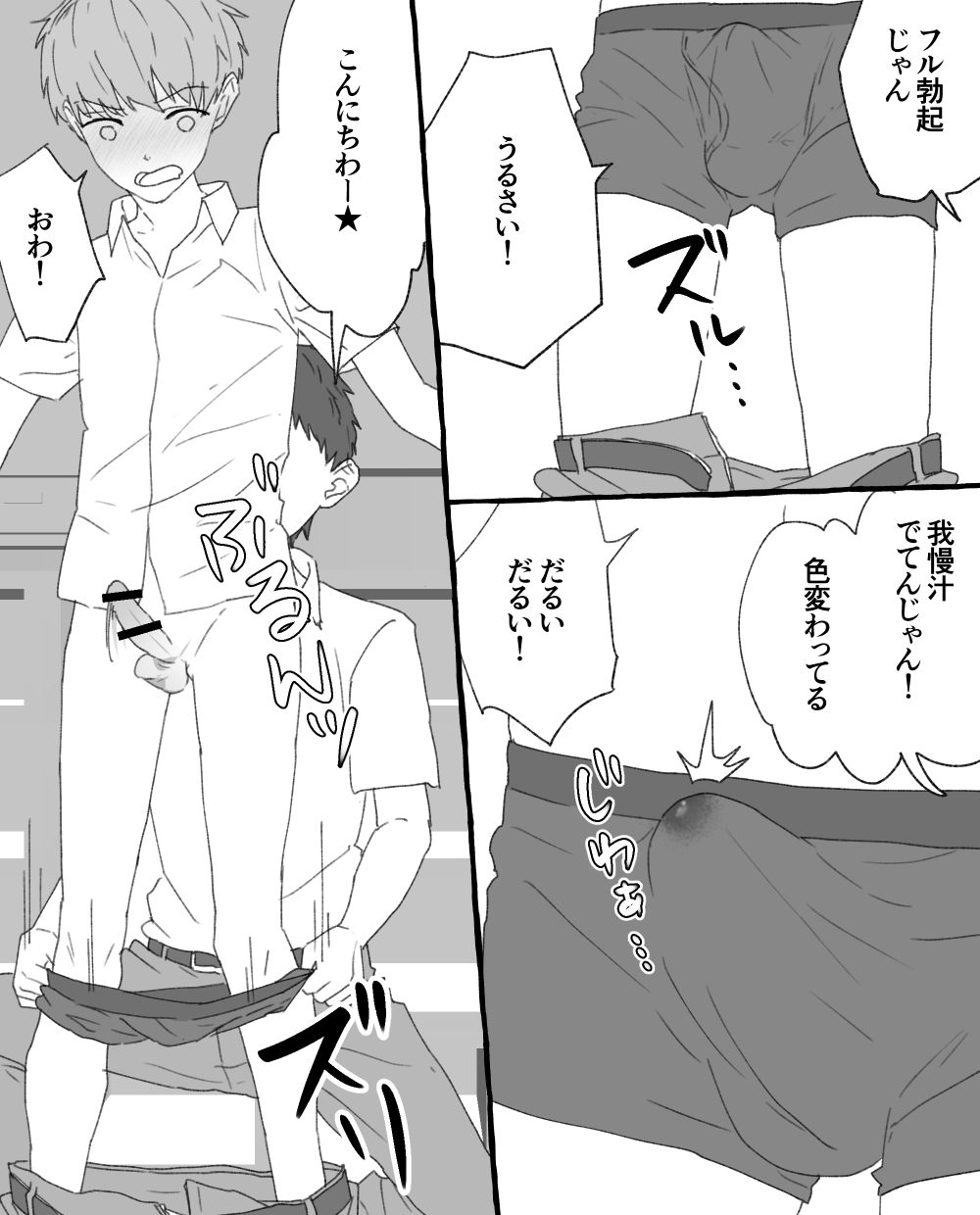 男子校の姫 - Page 12