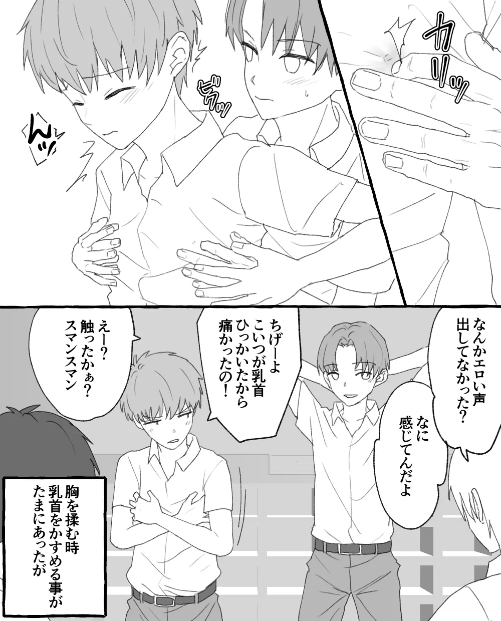 男子校の姫 - Page 4