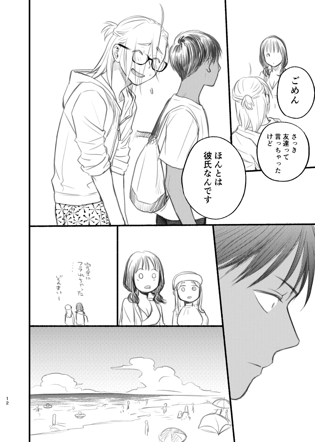 Otoko Mizugi Challenge no Hon - Page 12