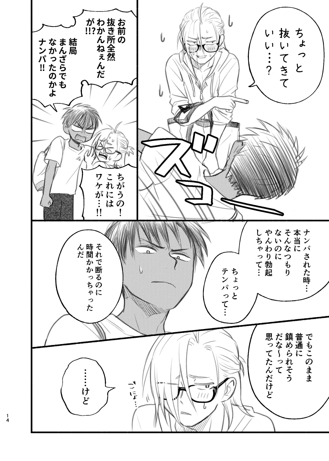 Otoko Mizugi Challenge no Hon page 14 original parody - swimsuit glasses hentai manga - read online free