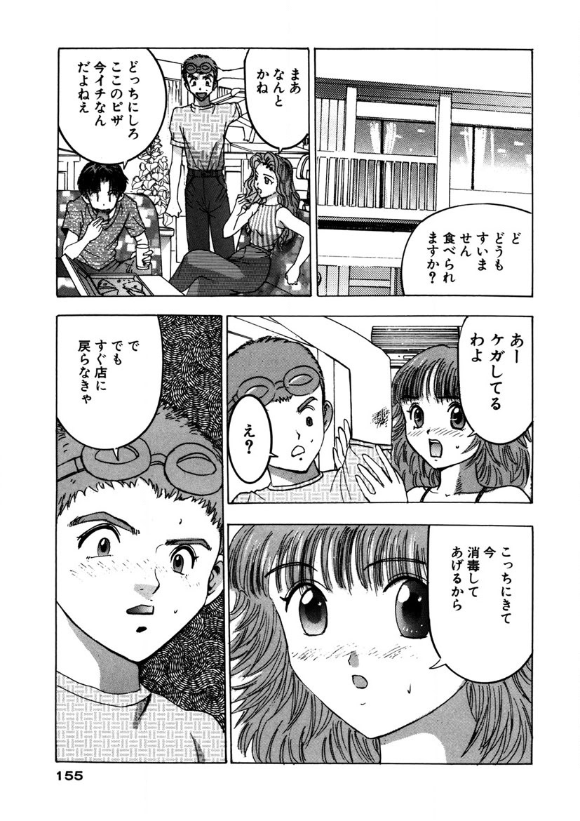 Purupuru Michiru - Page 154