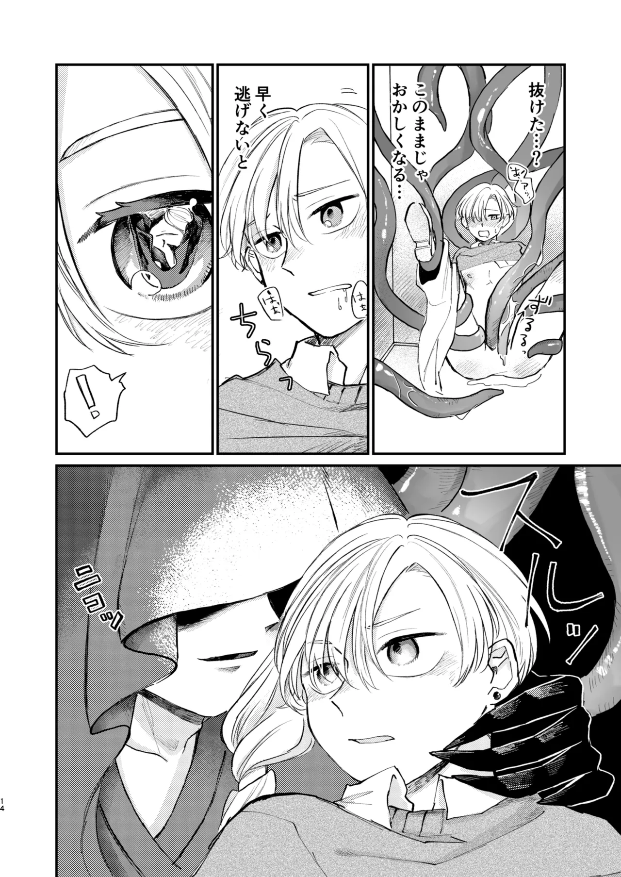 怪異さんと触手くんと高校生くん page 14 original parody - schoolboy uniform anal hentai manga - read online free