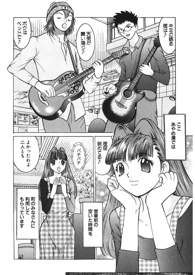 Youkoso Ayame Yu - Page 107