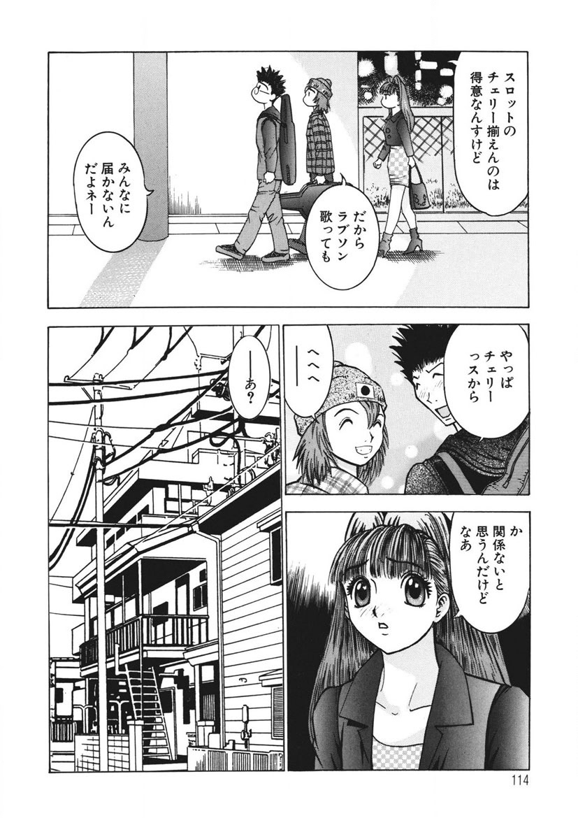 Youkoso Ayame Yu - Page 113