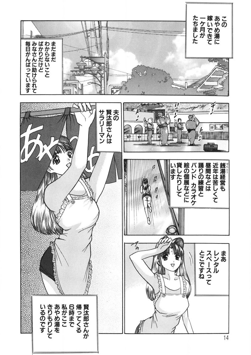 Youkoso Ayame Yu - Page 13