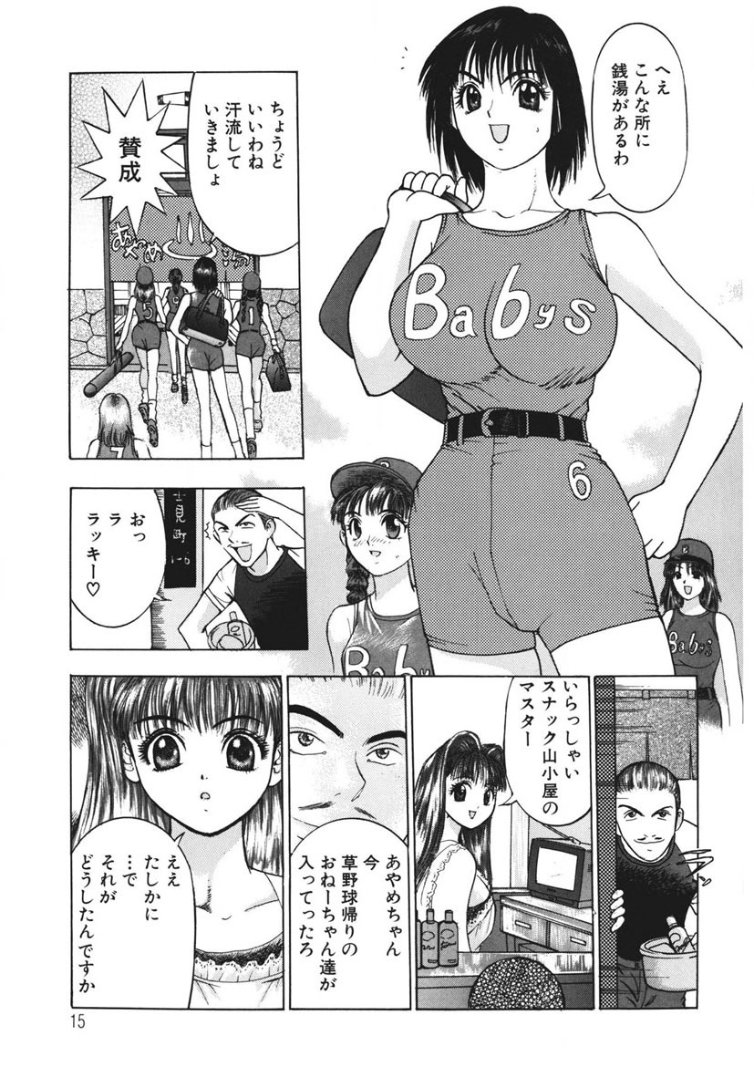 Youkoso Ayame Yu - Page 14
