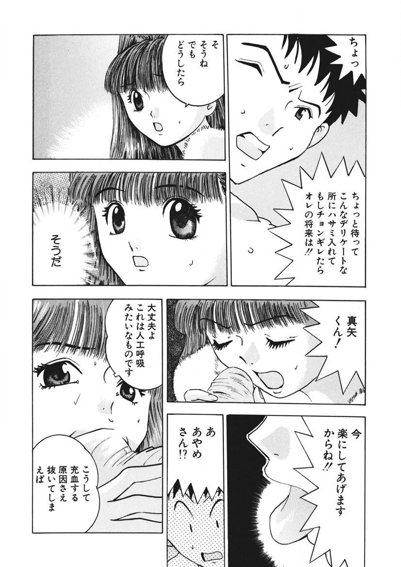 Youkoso Ayame Yu - Page 161