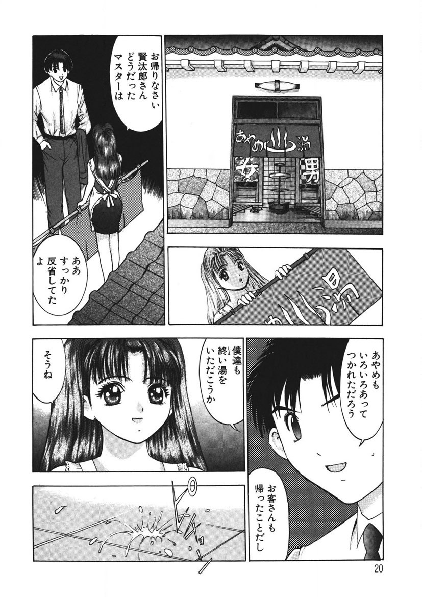 Youkoso Ayame Yu page 19 - big breasts story arc hentai manga - read online free