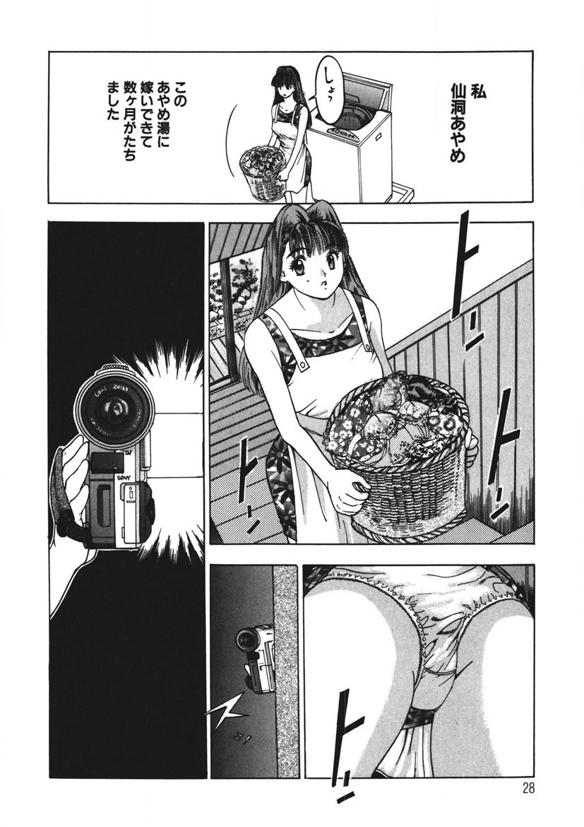 Youkoso Ayame Yu - Page 27