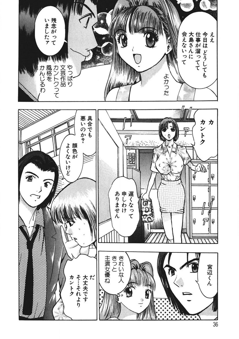 Youkoso Ayame Yu - Page 35