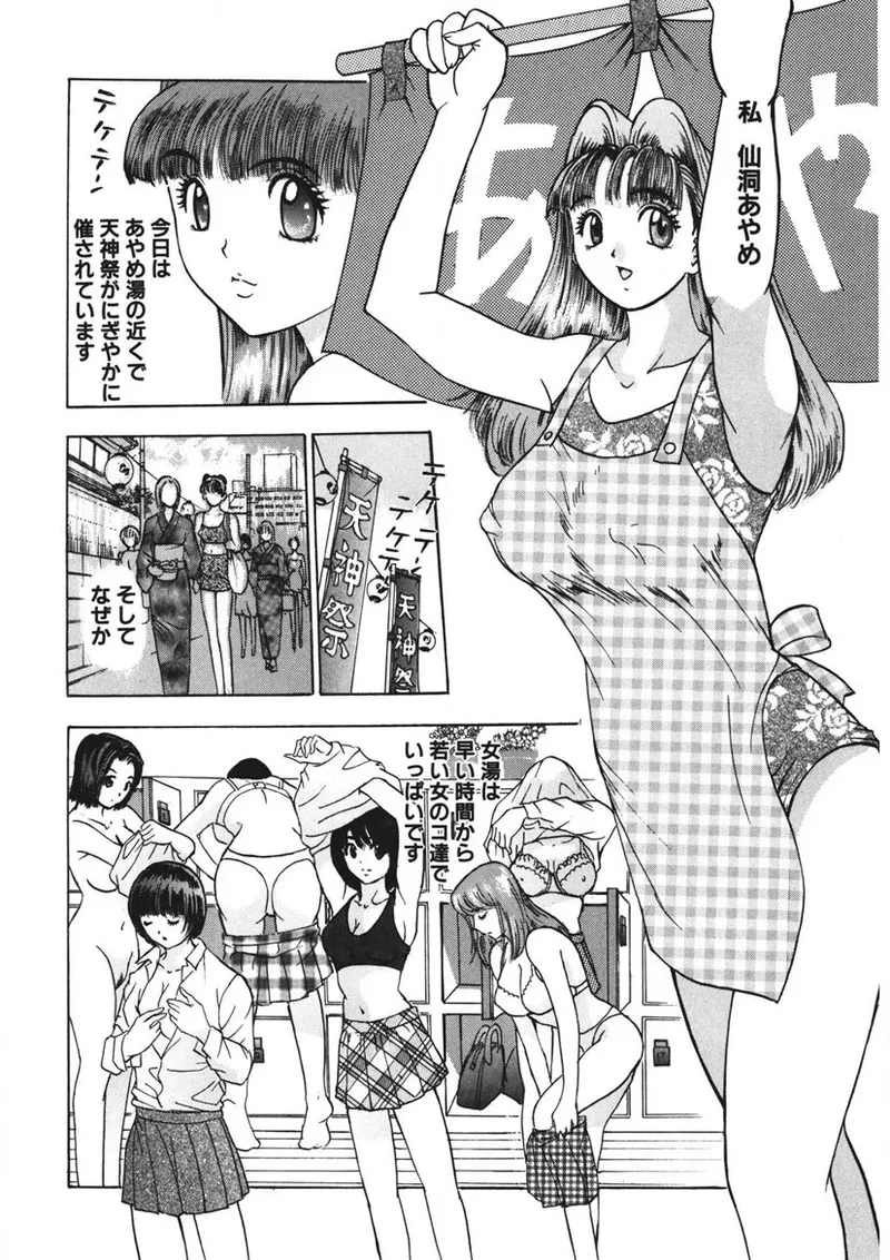 Youkoso Ayame Yu page 47 - big breasts story arc hentai manga - read online free