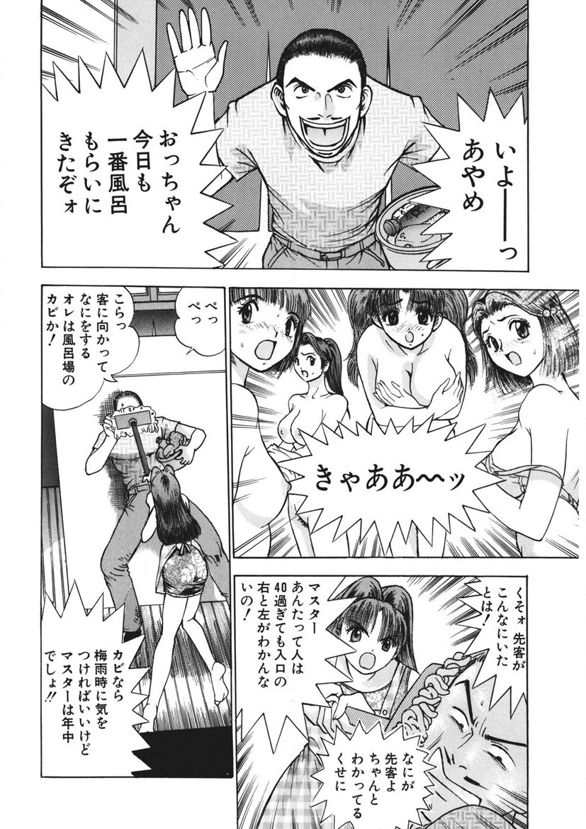 Youkoso Ayame Yu - Page 49