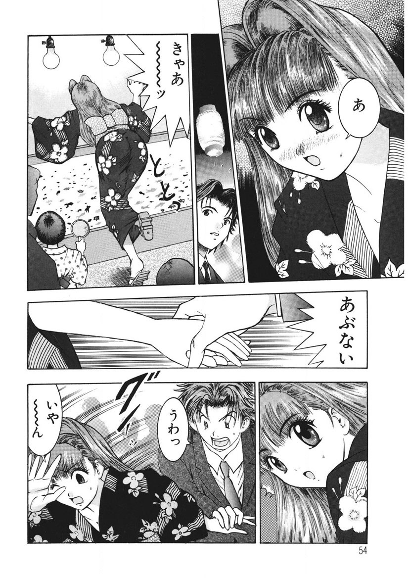 Youkoso Ayame Yu - Page 53