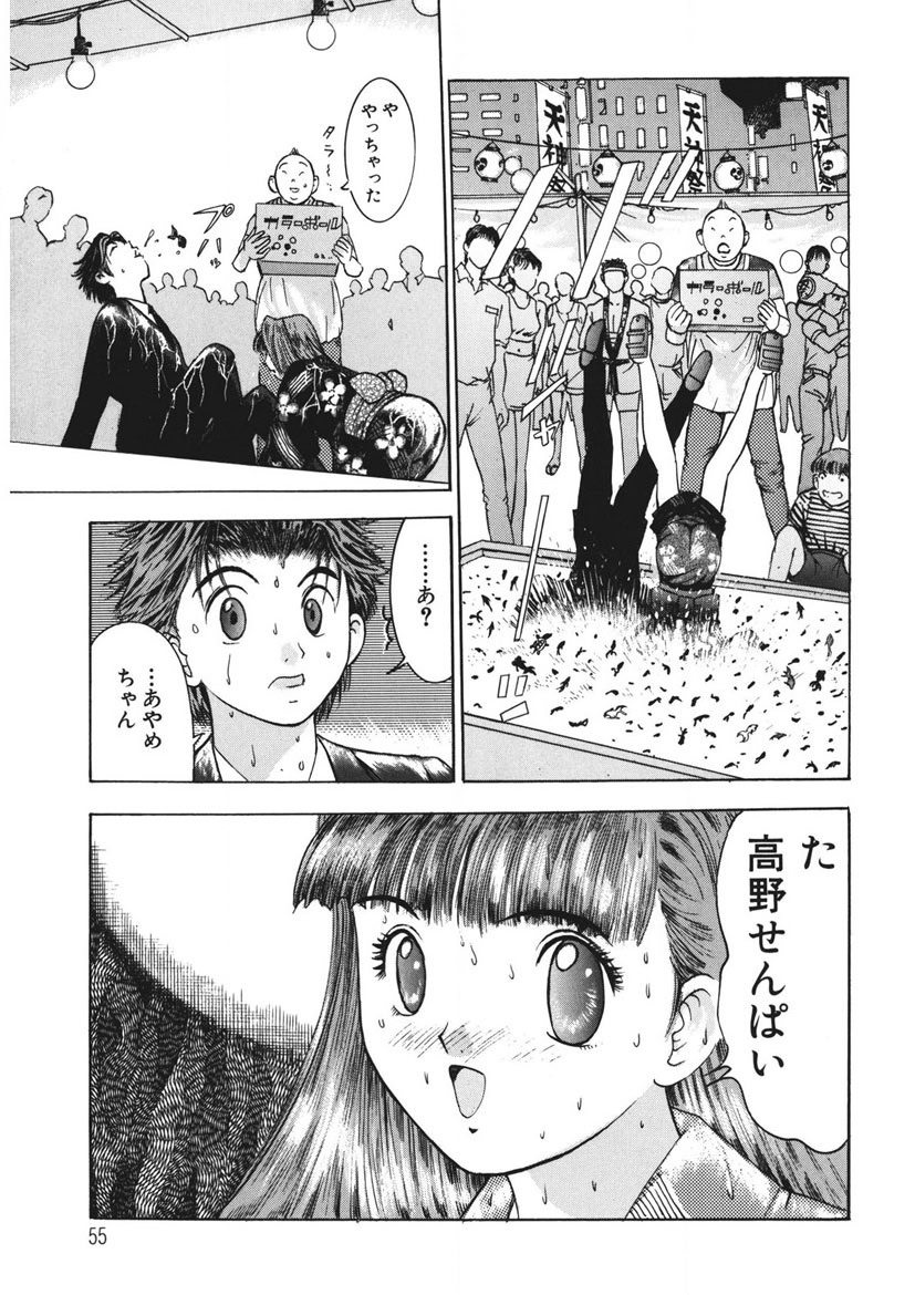Youkoso Ayame Yu - Page 54