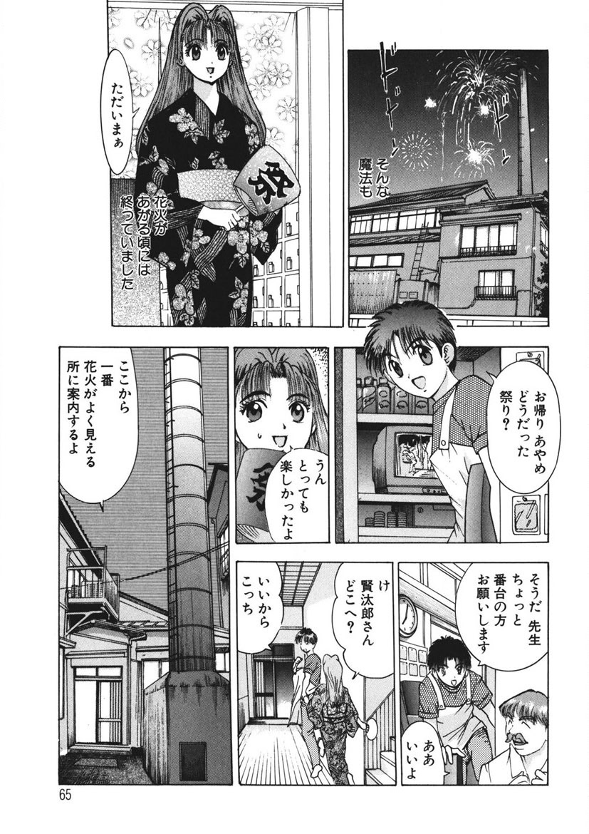 Youkoso Ayame Yu page 64 - big breasts story arc hentai manga - read online free