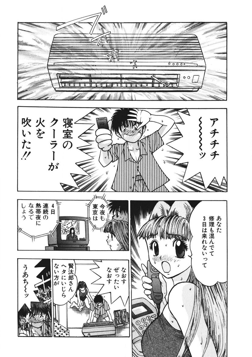 Youkoso Ayame Yu - Page 67
