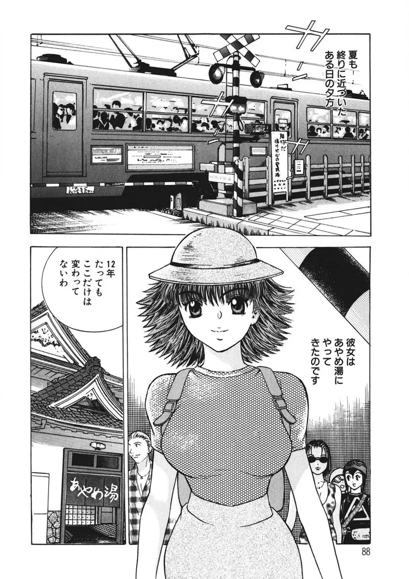 Youkoso Ayame Yu page 87 - big breasts story arc hentai manga - read online free