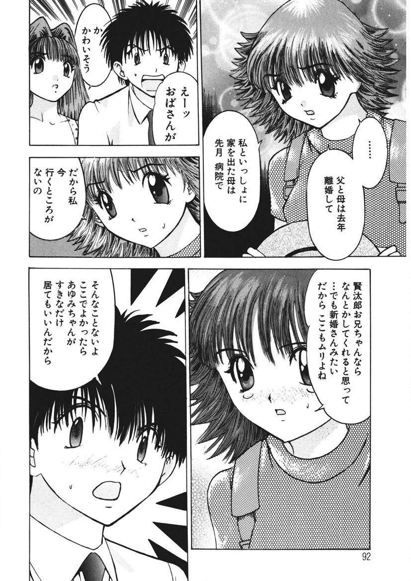 Youkoso Ayame Yu - Page 91