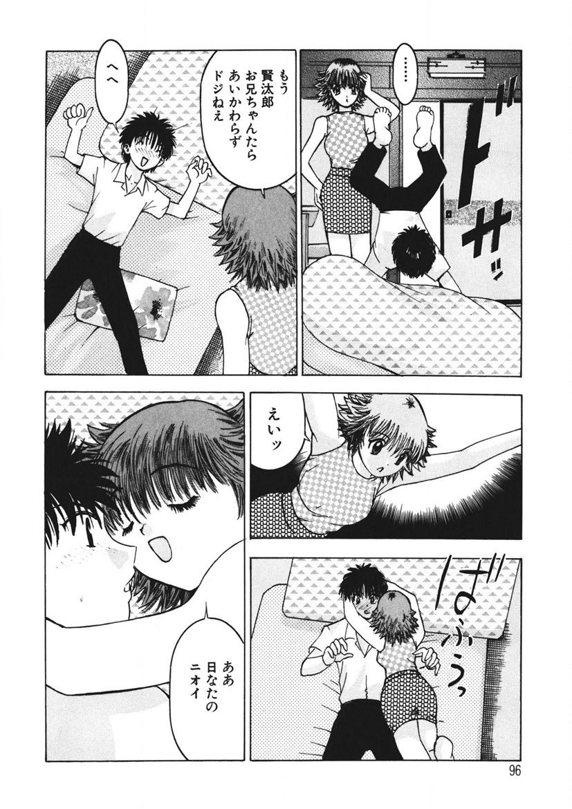 Youkoso Ayame Yu - Page 95