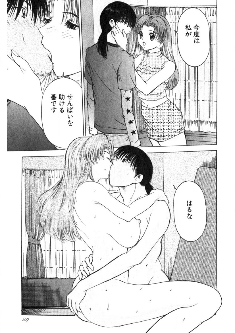 Motomu Geshuku Mate page 104 - big breasts story arc hentai manga - read online free