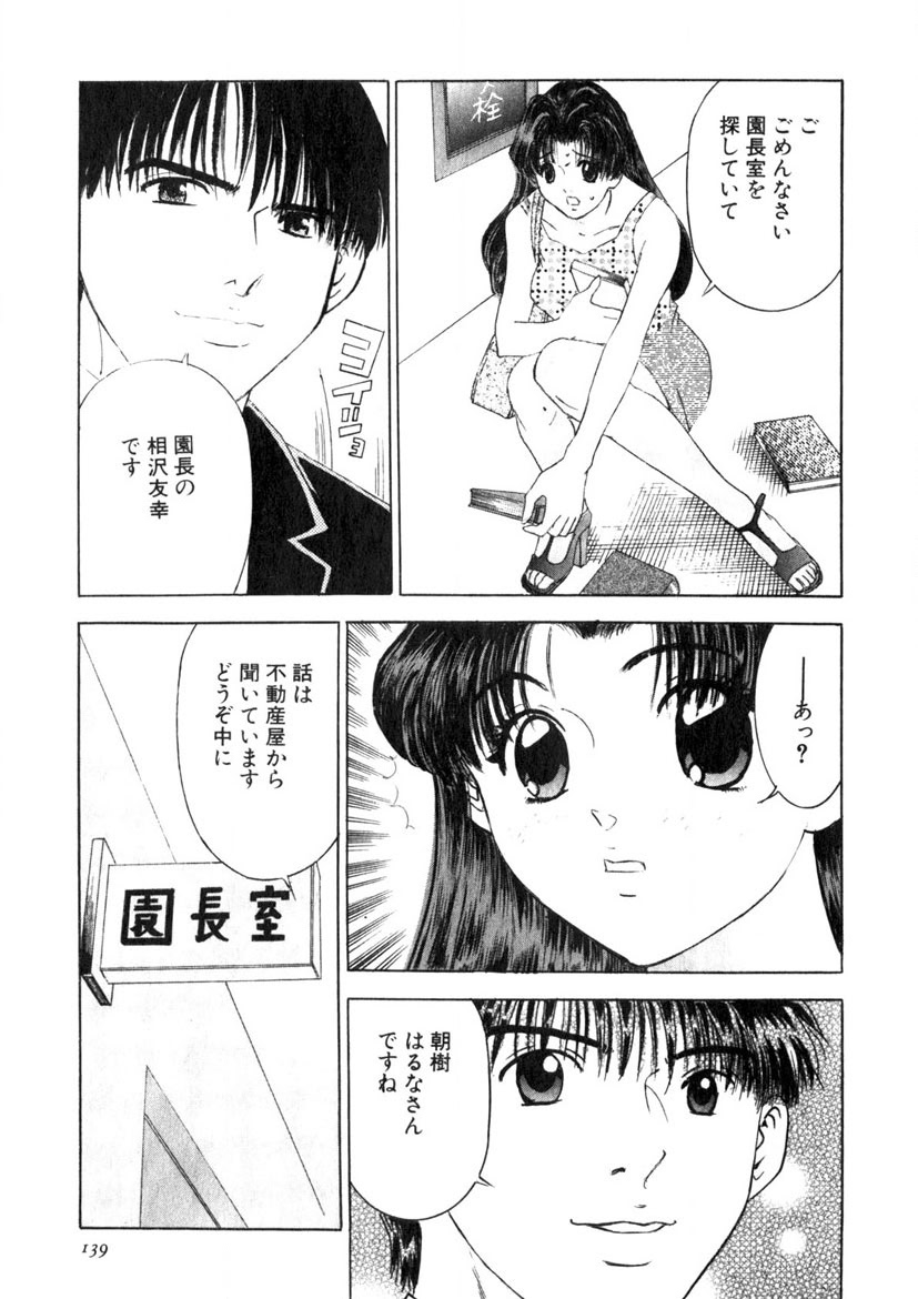 Motomu Geshuku Mate page 136 - big breasts story arc hentai manga - read online free