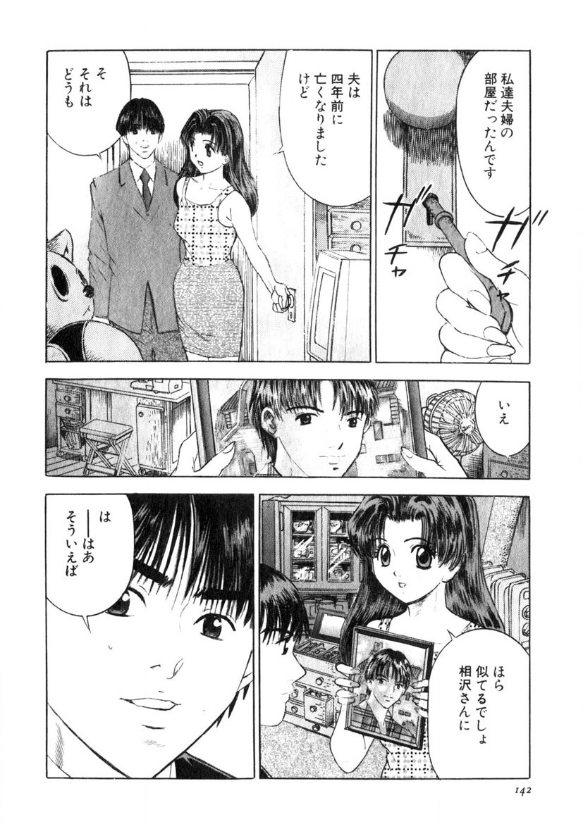 Motomu Geshuku Mate - Page 139