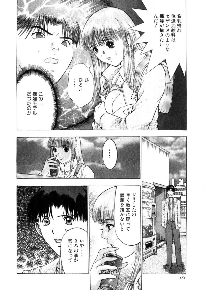 Motomu Geshuku Mate - Page 159