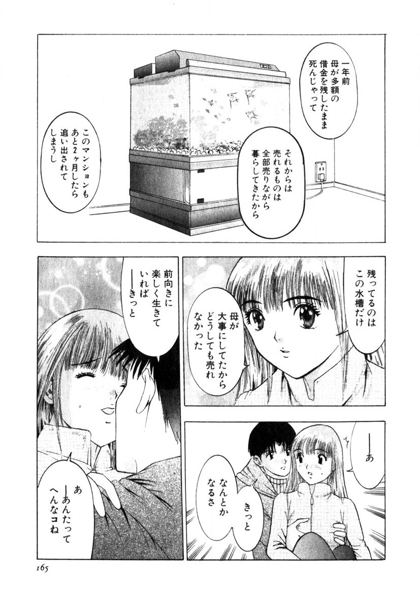 Motomu Geshuku Mate - Page 162