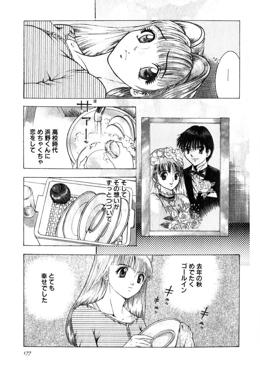 Motomu Geshuku Mate - Page 174