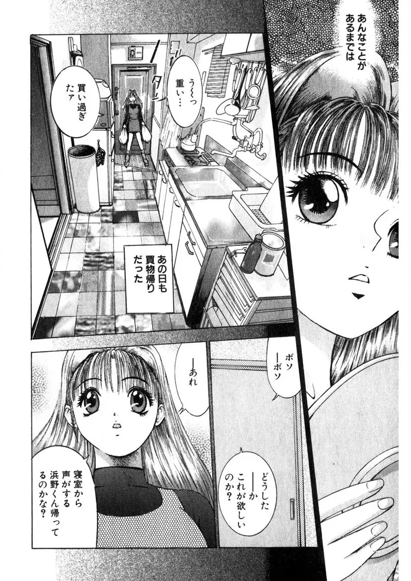 Motomu Geshuku Mate - Page 175