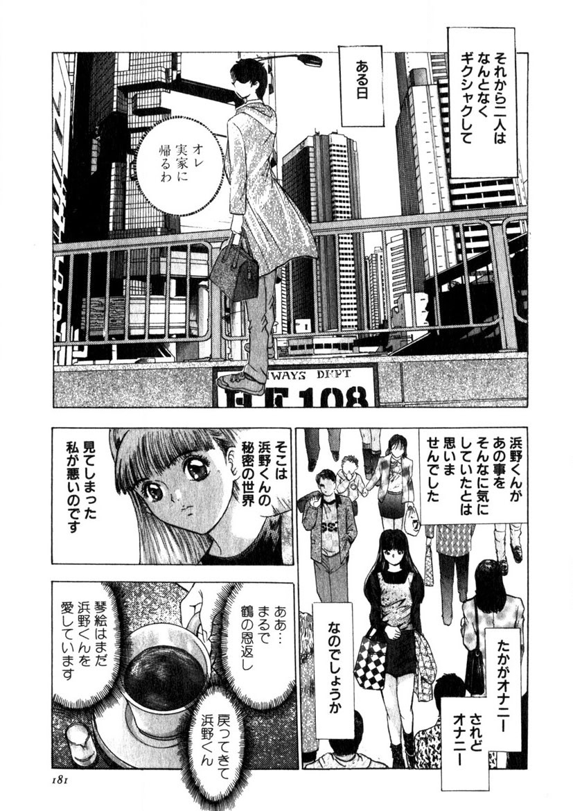Motomu Geshuku Mate - Page 178
