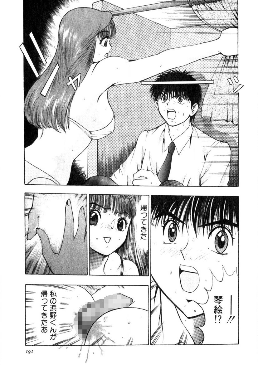 Motomu Geshuku Mate - Page 188
