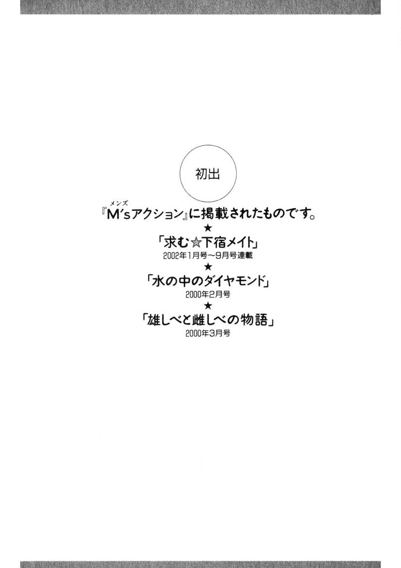 Motomu Geshuku Mate page 192 - big breasts story arc hentai manga - read online free