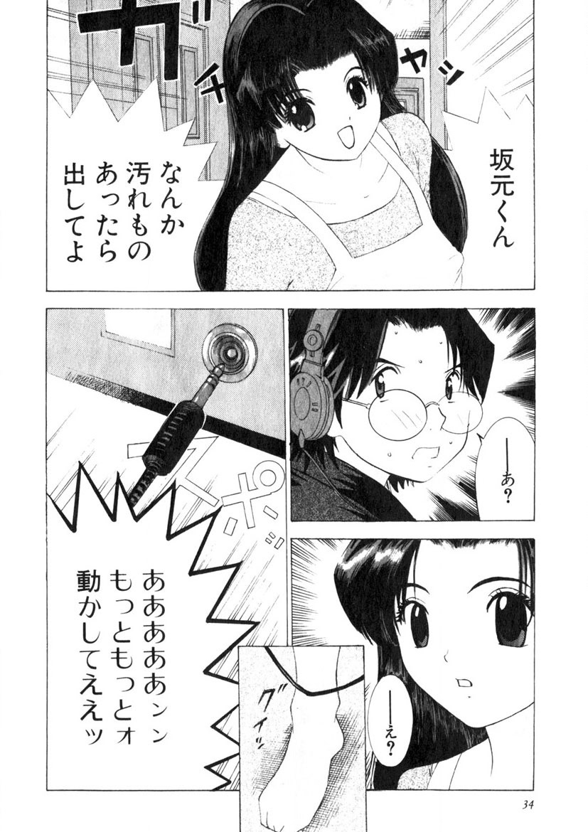 Motomu Geshuku Mate - Page 31