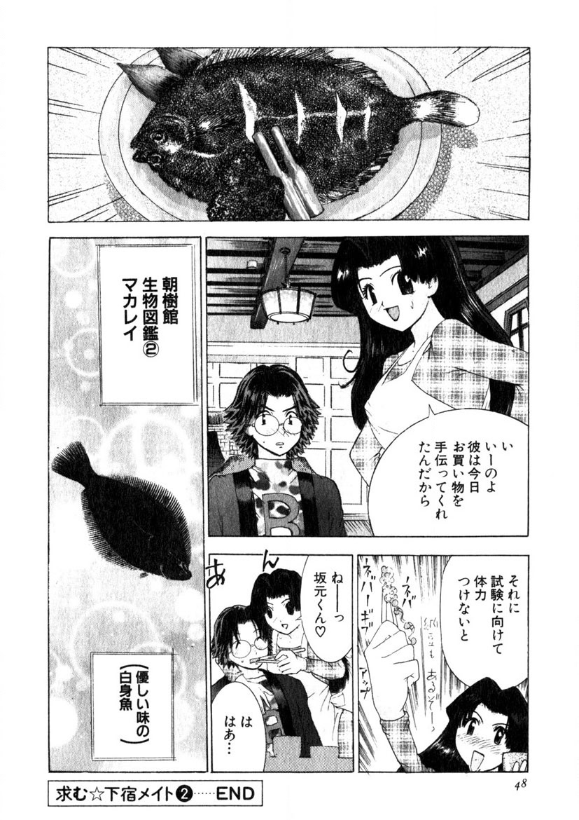 Motomu Geshuku Mate - Page 45