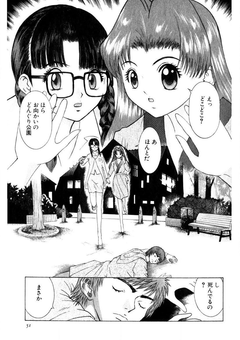 Motomu Geshuku Mate - Page 48