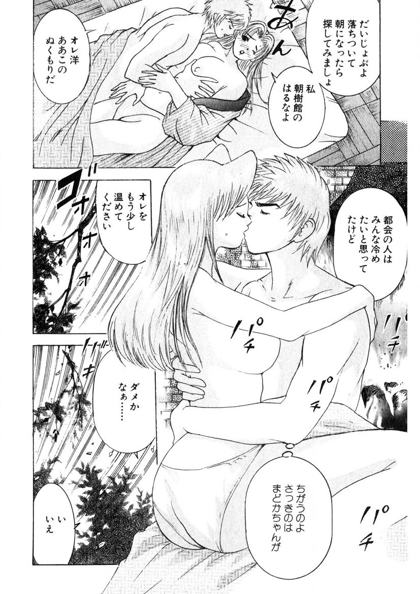 Motomu Geshuku Mate - Page 57
