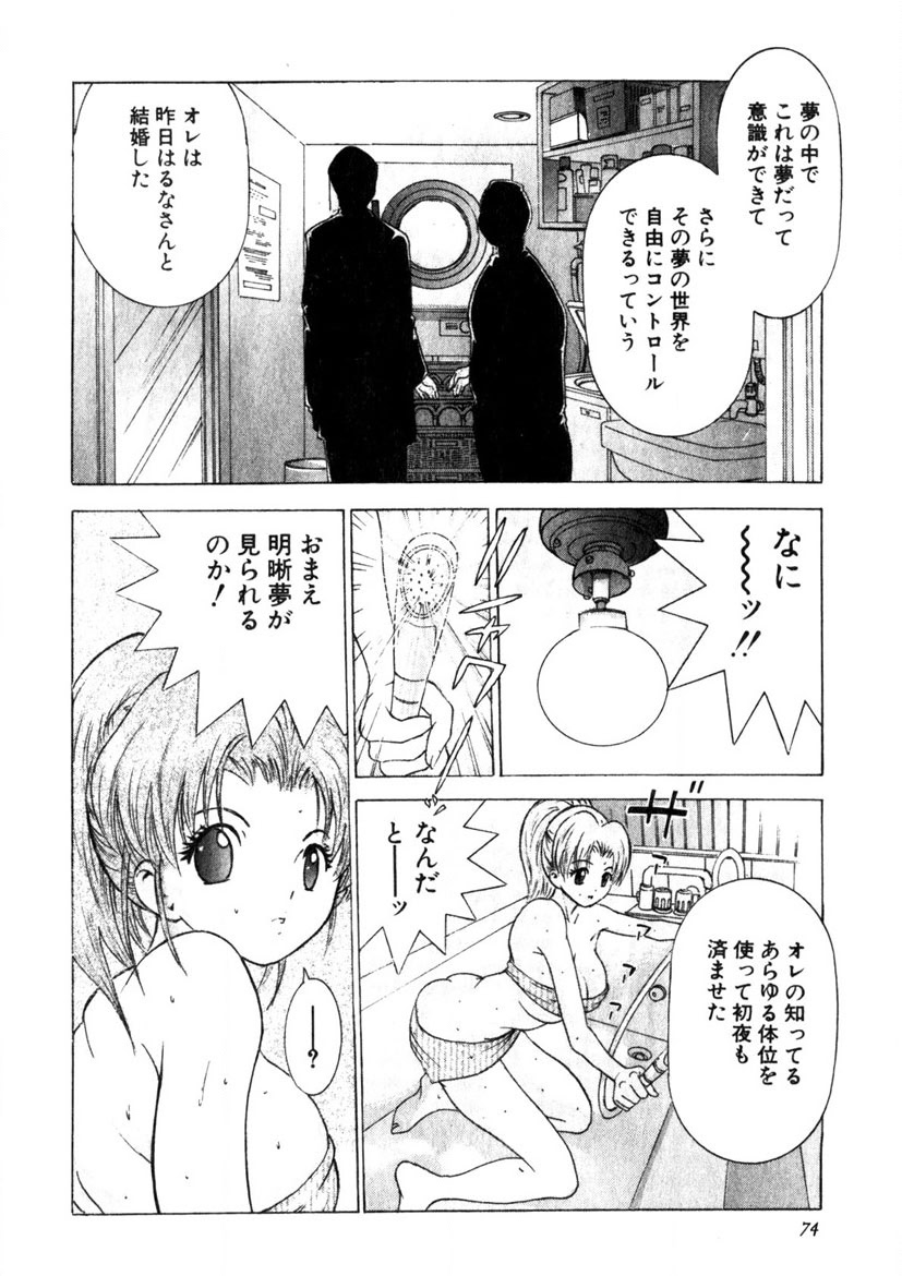 Motomu Geshuku Mate - Page 71