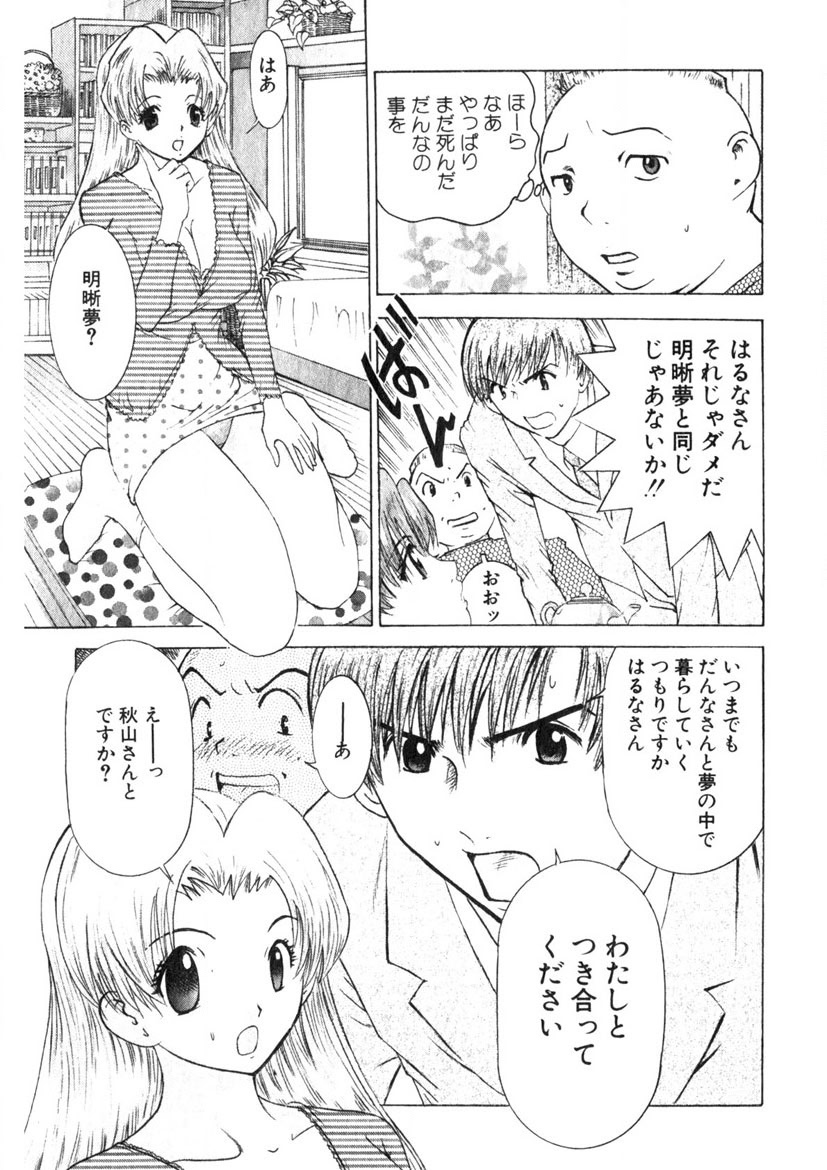 Motomu Geshuku Mate - Page 76