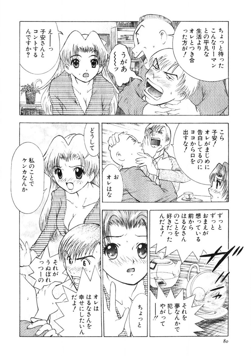 Motomu Geshuku Mate page 77 - big breasts story arc hentai manga - read online free