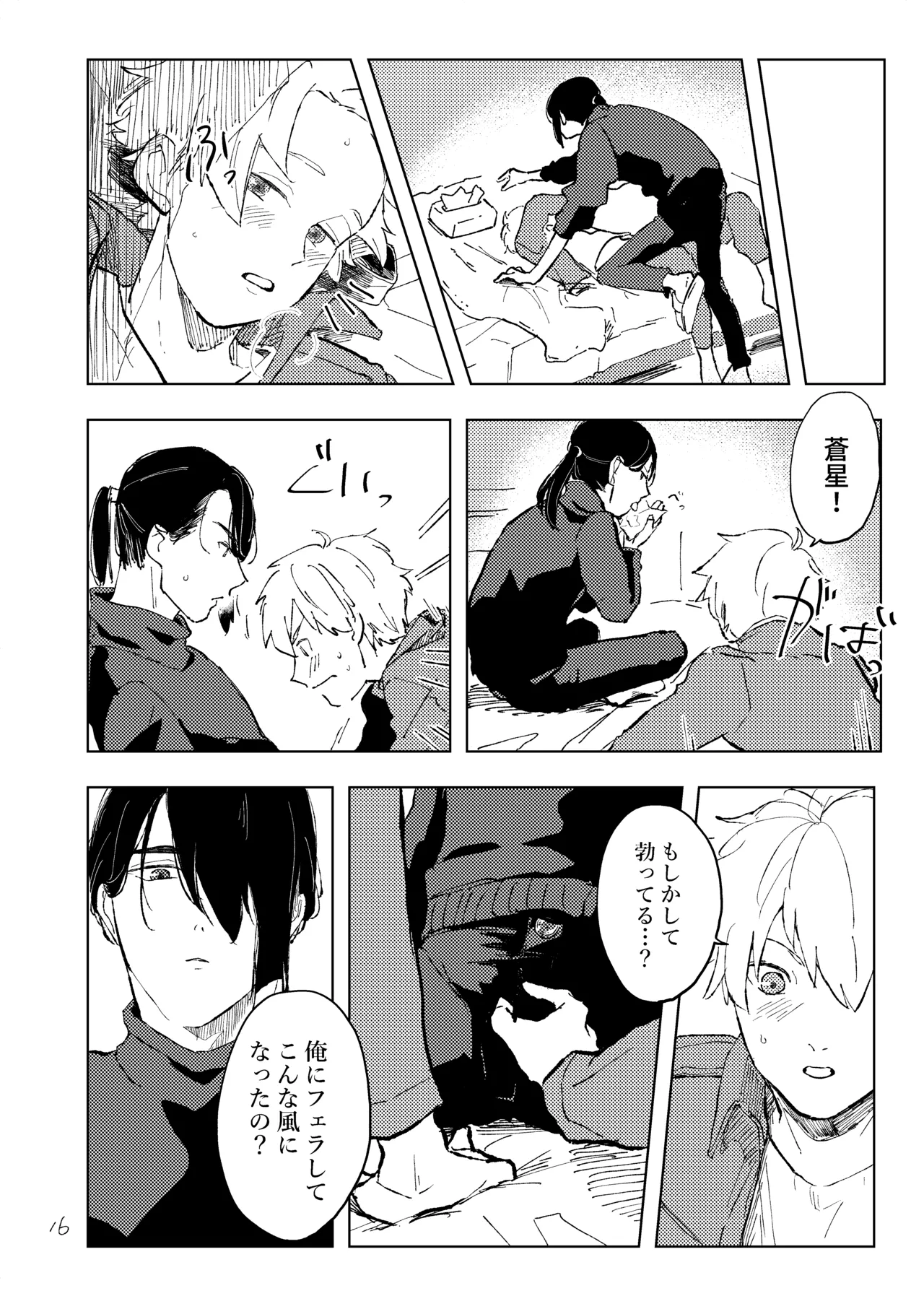 room page 15 original parody - anal males only hentai manga - read online free