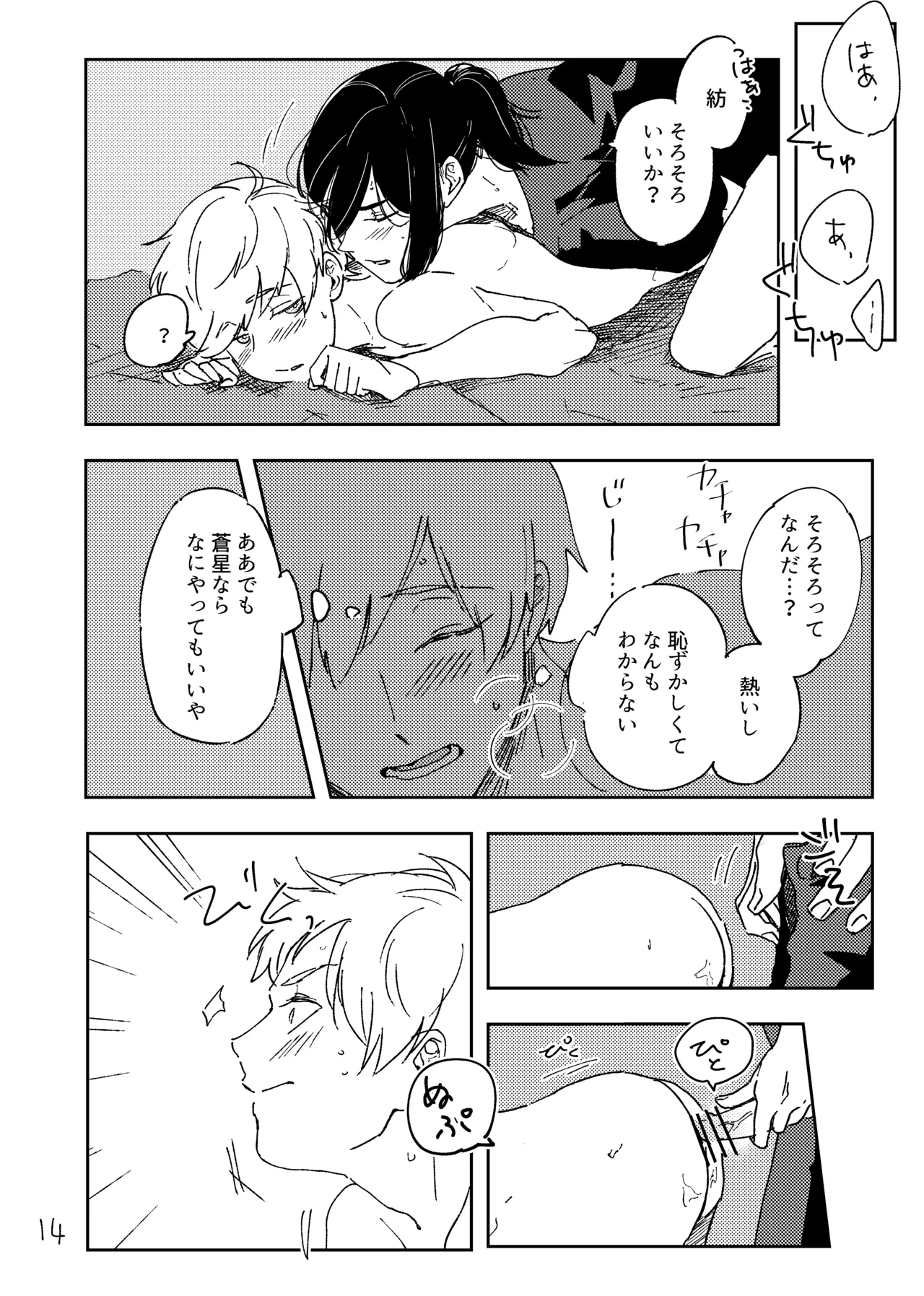 How to page 13 original parody - anal males only hentai manga - read online free