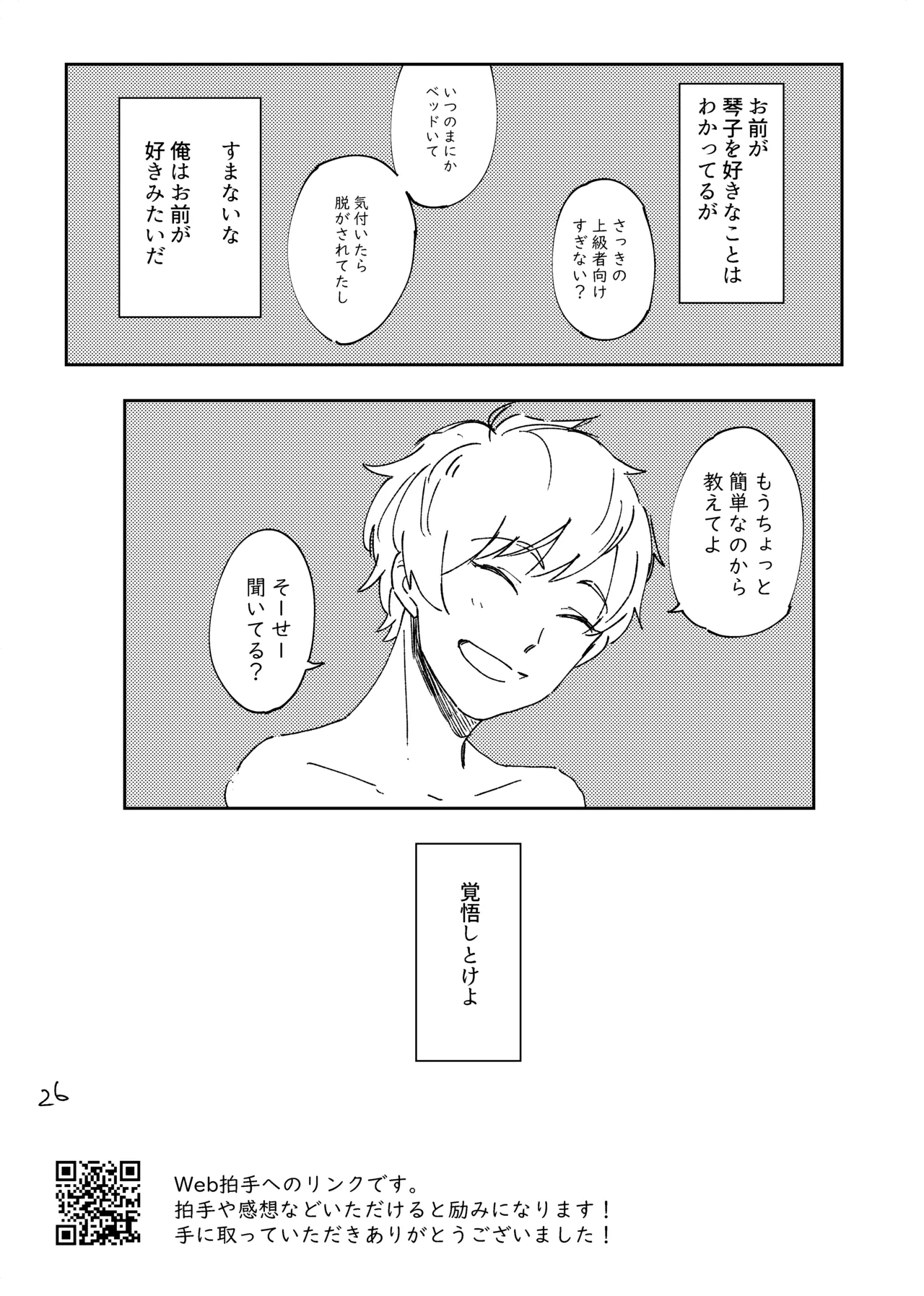 How to page 25 original parody - anal males only hentai manga - read online free