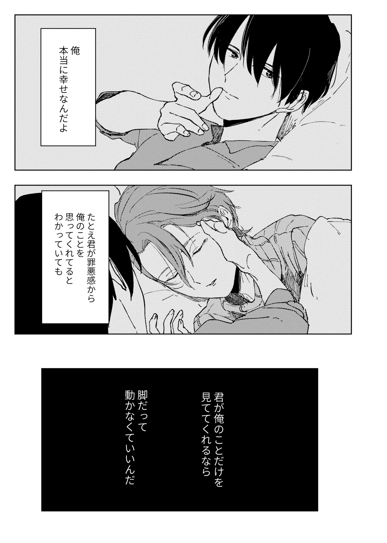 アンハッピーユートピア page 24 original parody - amputee males only hentai manga - read online free